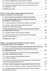 Китайская система и революция потребления энергоресурсов - Фото 2