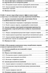 Китайская система и революция потребления энергоресурсов - Фото 3