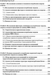 Китайская система и революция потребления энергоресурсов - Фото 4