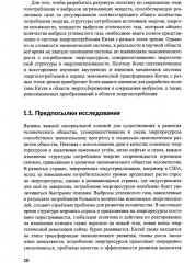 Китайская система и революция потребления энергоресурсов - Фото 7