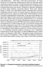 Китайская система и революция потребления энергоресурсов - Фото 13