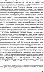 Китайская система и революция потребления энергоресурсов - Фото 14