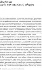 Мода, история, музеи. Рождение музея одежды - Фото 2