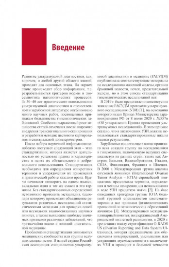 Стандартизация ультразвукового исследования миометрия и эндометрия (MUSA, IETA)