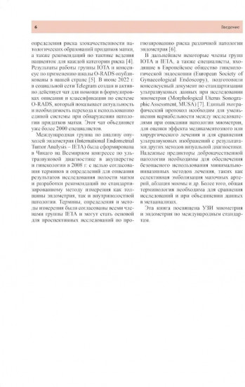 Стандартизация ультразвукового исследования миометрия и эндометрия (MUSA, IETA)