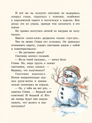 Новогодняя загадка для короля Стиви - Фото 4