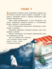 Пушистая история, или Рождественское чудо - Фото 3