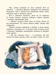 Пушистая история, или Рождественское чудо - Фото 5