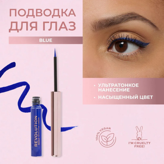 Подводка для век жидкая «Super Flick Liquid Eyeliner», оттенок Blue