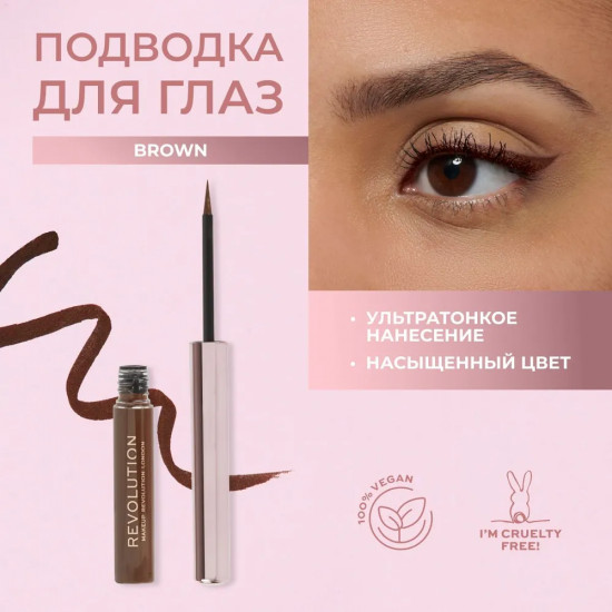 Подводка для век жидкая «Super Flick Liquid Eyeliner», оттенок Brown