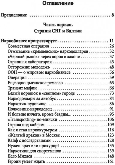 Крысиные тропы. Как наркомафия контролирует мир