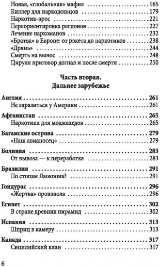 Крысиные тропы. Как наркомафия контролирует мир