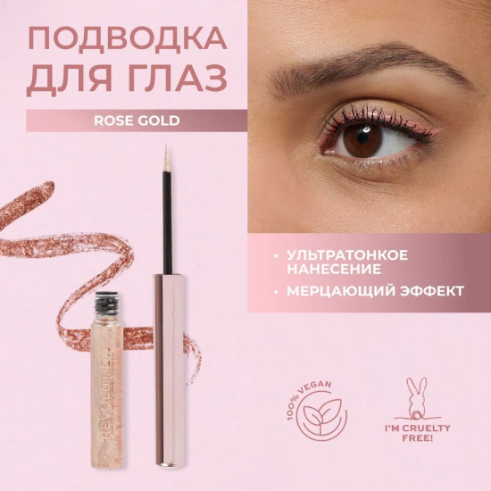 Подводка для век жидкая «Super Flick Liquid Eyeliner», оттенок Rose gold