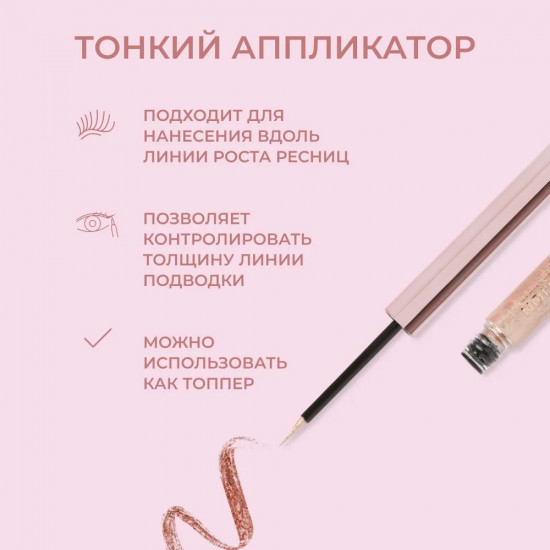 Подводка для век жидкая «Super Flick Liquid Eyeliner», оттенок Rose gold