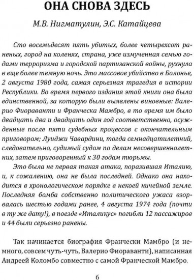 Свинцовые семидесятые. Национал-большевизм в Европе