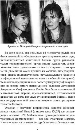 Свинцовые семидесятые. Национал-большевизм в Европе