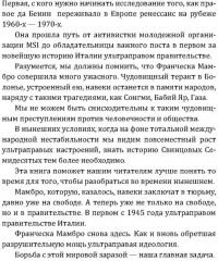 Свинцовые семидесятые. Национал-большевизм в Европе - Фото 4