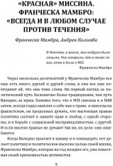 Свинцовые семидесятые. Национал-большевизм в Европе - Фото 5