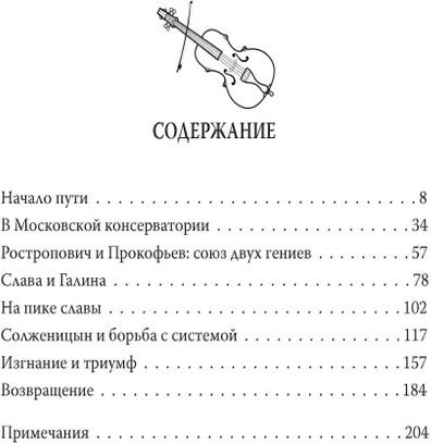 Мстислав Ростропович. Любовь с виолончелью в руках