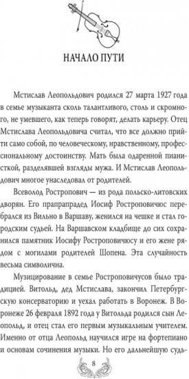Мстислав Ростропович. Любовь с виолончелью в руках