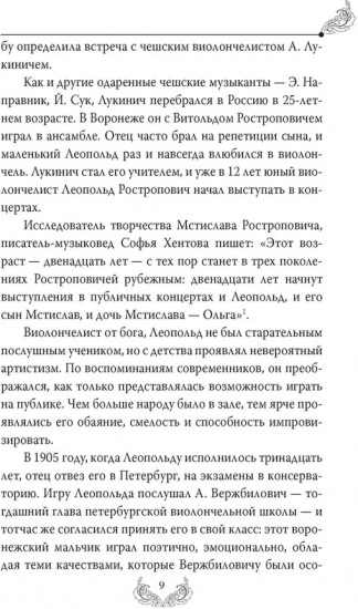 Мстислав Ростропович. Любовь с виолончелью в руках