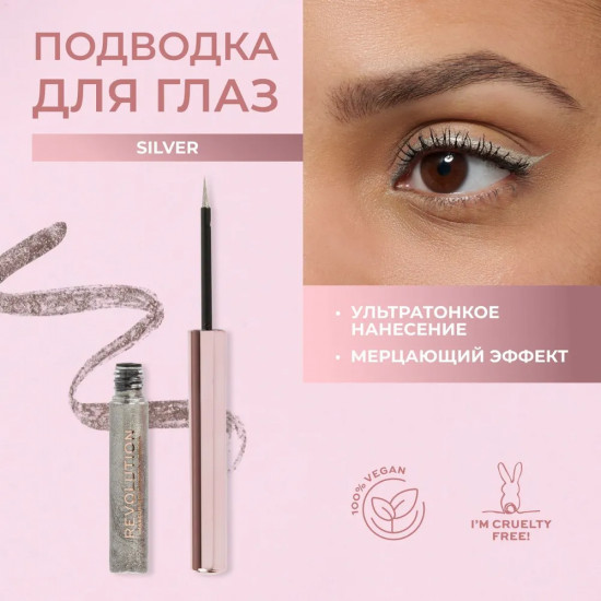 Подводка для век жидкая «Super Flick Liquid Eyeliner», оттенок Silver