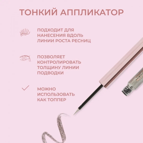 Подводка для век жидкая «Super Flick Liquid Eyeliner», оттенок Silver