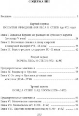 Начертание русской истории - Фото 1