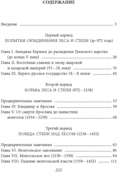 Начертание русской истории