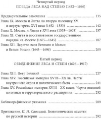 Начертание русской истории - Фото 2