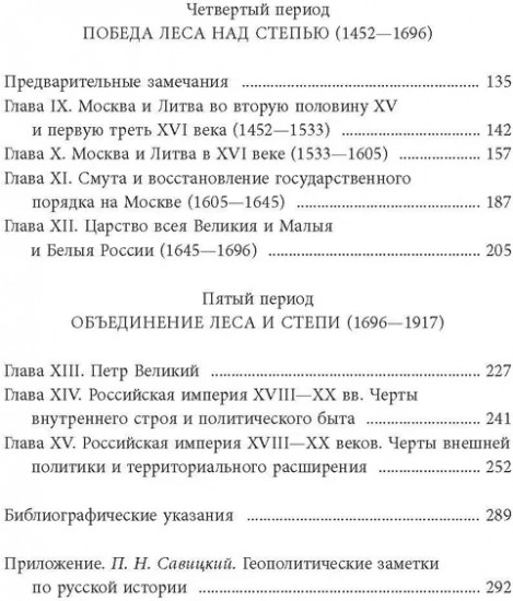 Начертание русской истории