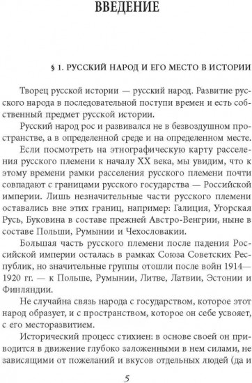 Начертание русской истории