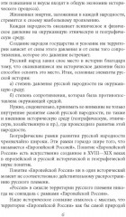 Начертание русской истории - Фото 4