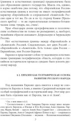 Начертание русской истории - Фото 5