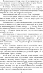 Начертание русской истории - Фото 6