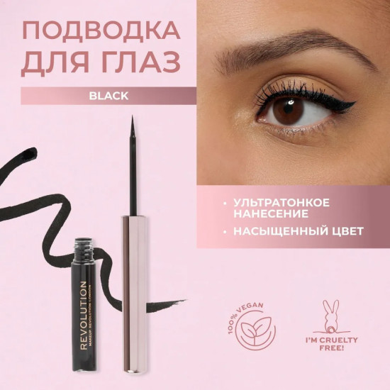 Подводка для век жидкая «Super Flick Liquid Eyeliner», оттенок Black