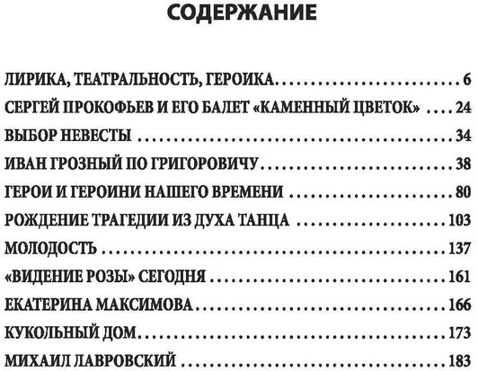 Большой театр под звездой Григоровича