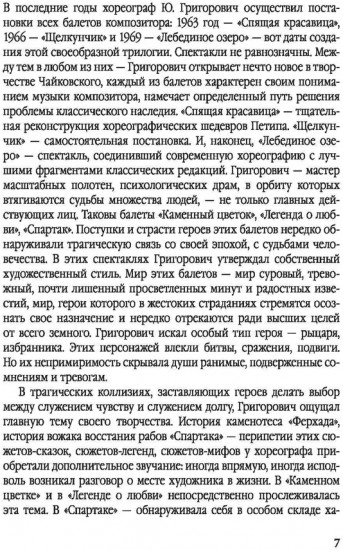 Большой театр под звездой Григоровича