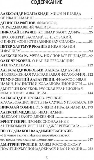Почему левые лучше правых? Иван Ильин в спорах о будущем России