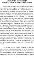 Почему левые лучше правых? Иван Ильин в спорах о будущем России - Фото 3