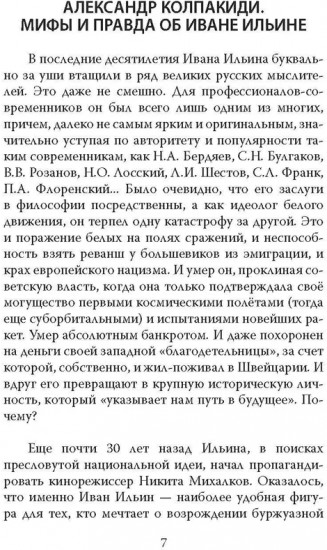 Почему левые лучше правых? Иван Ильин в спорах о будущем России
