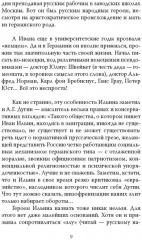 Почему левые лучше правых? Иван Ильин в спорах о будущем России - Фото 5