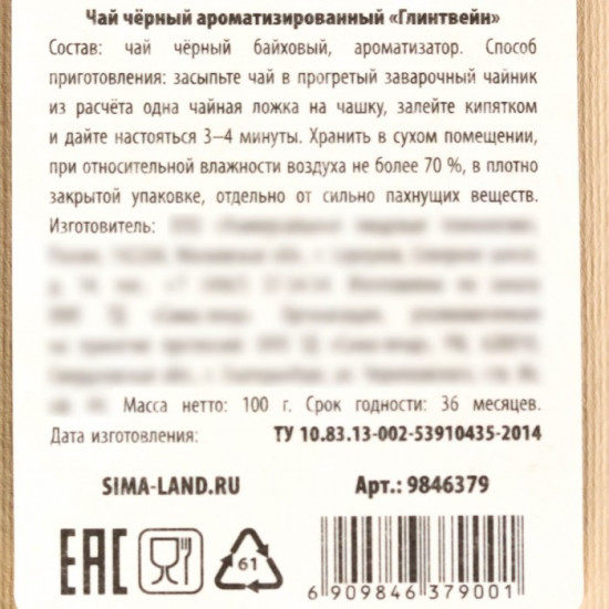 Чай чёрный «Пряного Нового года»
