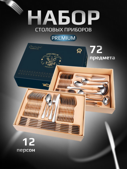 Набор столовых приборов «Silver Premium»