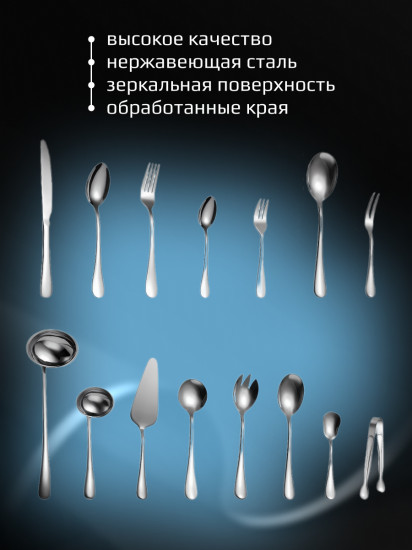 Набор столовых приборов «Silver Premium»