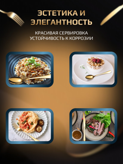 Набор столовых приборов «Gold Premium»
