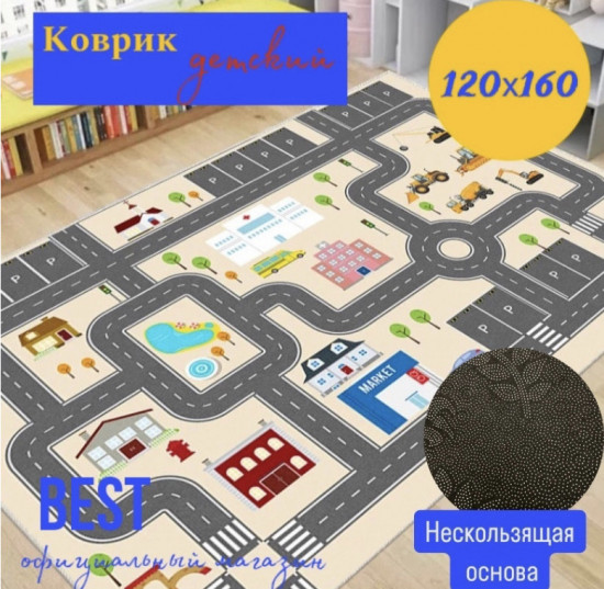 Ковер детский