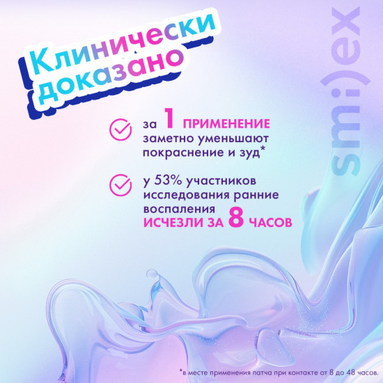 Тонкие биотехнологические патчи от прыщей цветные «Smilex»