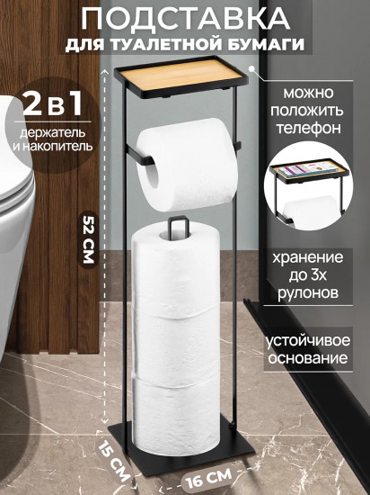 Подставка для туалетной бумаги