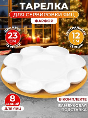 Тарелка для фаршированных яиц с подставкой «Айсберг» - Фото 1